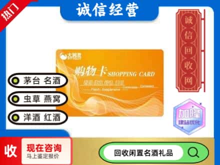 宜宾长宁县回收大润发购物卡