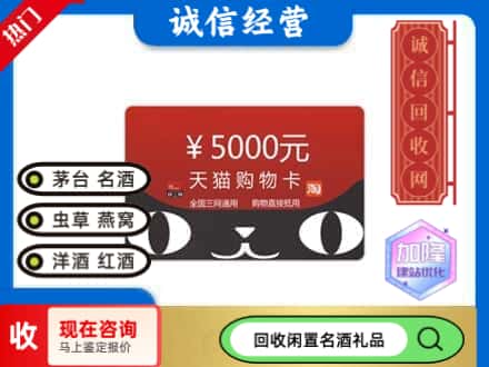宜宾长宁县回收天猫购物卡