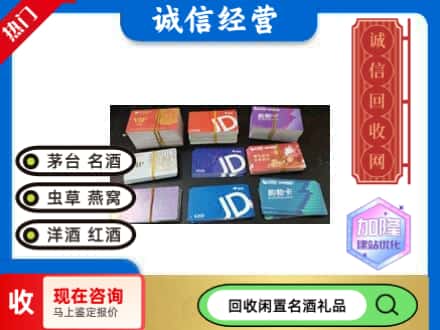 宜宾长宁县回收商超卡