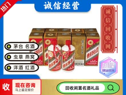 宜宾长宁县回收茅台酒铁盖