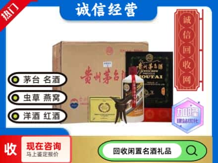 宜宾长宁县回收茅台酒珍品系列