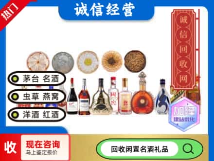 宜宾长宁县回收礼品名酒