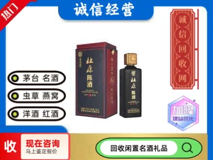 宜宾长宁县回收杜康